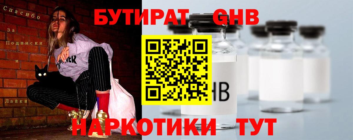 Миллерово  Бутират BDO 33%  Вход с VPN 