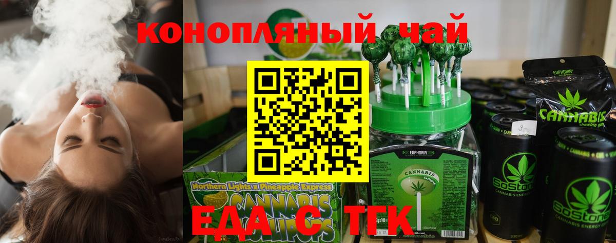 Еда ТГК марихуана  Вход с VPN  Миллерово 