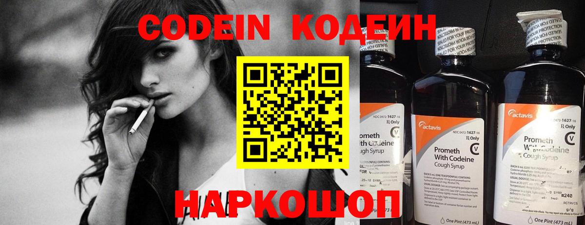 Кодеиновый сироп Lean Purple Drank Миллерово