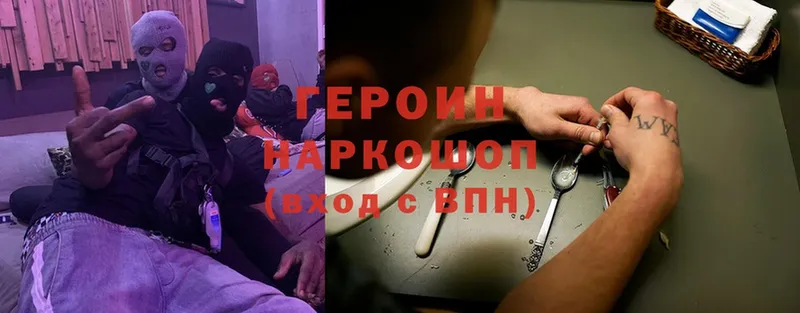 Героин Heroin Миллерово