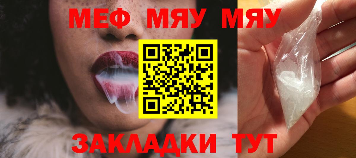 МЯУ-МЯУ  Вход с VPN  Миллерово  Меф мяу мяу 