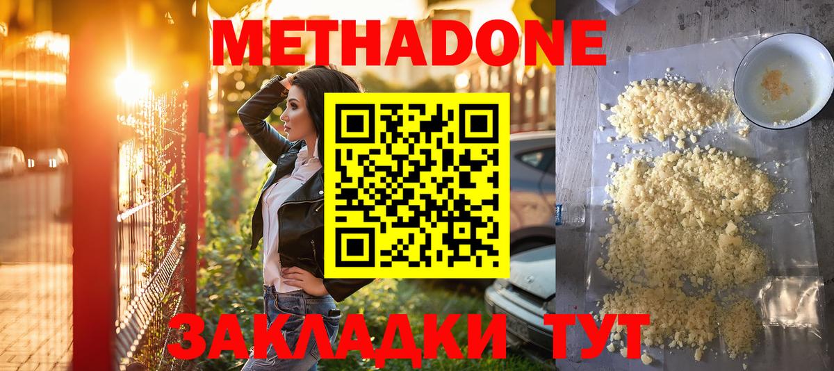 МЕТАДОН кристалл  Метадон мёд  Миллерово  Вход с VPN 