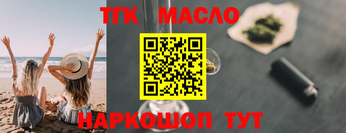 Дистиллят ТГК гашишное масло Миллерово